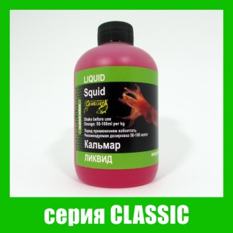 Лiквiд КАЛЬМАР серiя CLASSIC Лiквiд КАЛЬМАР серiя CLASSIC